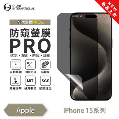【O-ONE】APPLE iPhone 15 pro『防窺螢膜PRO』磨砂螢幕保護貼 30度防窺+護眼 順滑不留指紋 輕微劃痕自動修復