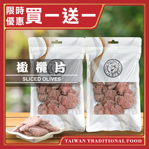 【台灣小糧口】橄欖片 150g*1包(下單請填雙數)