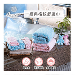 [百鈴]Aqua格紋快乾舒適吸水巾-12件組(吸水巾/毛巾/浴巾/方巾/擦頭巾/包頭巾), , large
