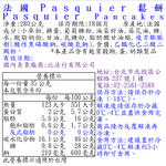 法國Pasquier鬆餅, , large