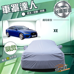 【蓋方便】車罩達人（D型）台灣製南亞防水抗UV《積架 Jaguar》XE, , large