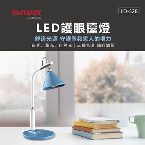 AIWA 愛華 LED 可調色溫護眼檯燈 LD-828 黑色
