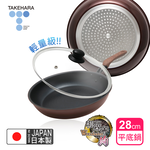【日本竹原】日本製和樂亭絢IH輕量不沾平底鍋28cm(含蓋)可用金屬鏟/不挑爐具, , large