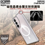 GCOMM 三星 Z Fold8 Ultra Fold7 磁吸晶透金防摔殼 Crystal Fusion MagSafe 兼容, , large