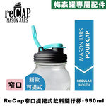 reCAP&reg; 32oz Quart Mason Jars Lid POUR cap Regular Mouth-Black&Blue, , large