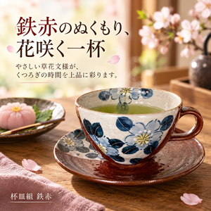 【HIYASU日安工坊】杯盤組 鐵赤