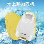[hababy環安家居]電動動力浮板｜兒童成人游泳助推浮板 泳池海邊潛水電動衝浪板（游泳輔助浮板、親子游泳神器、泳池練習浮板）, , large