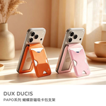 【山水之寶】DUX DUCIS PAPO系列 蝴蝶款磁吸卡包支架 附磁吸貼片 磁吸卡套磁吸手機支架票卡夾 名片夾 悠遊卡套 識別證, , large