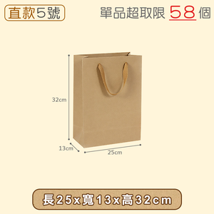 【快樂小島】牛皮紙袋/直5(10入)/25*13*32