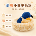 【際洋文化】象皮兔 藍橙小圓啾鳥窩, , large