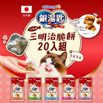 [承佳] 三明治脆餅 6gx4入x20包組(鮪魚鰹魚雞肉多種口味/貓零食/寵物零食), , large