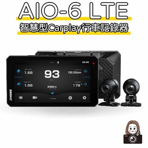 ◆六姐的店 【AKEEYO】AIO-6 LTE 智慧型Carplay行車記錄器（贈64G記憶卡）*可提供安裝服務*