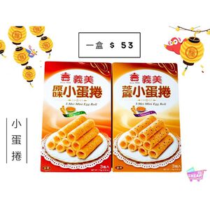I-MEI Mini Egg roll(Seasame)