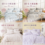 【愛神】<買1送1>40支萊賽爾天絲鋪棉涼被 多款任選2/3 - 150X200公分, , large