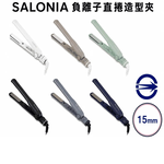 [SALONIA] 直捲兩用負離子造型夾 15mm SL-004 (多色可選/一年保固), , large