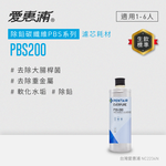【EVERPURE 愛惠浦】PBS200碳纖活性碳濾芯。可取代OW2PLUS濾芯(DIY更換), , large