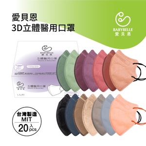 【BABYBELLE 愛貝恩】3D Adult Medical Mask - Staller Black
