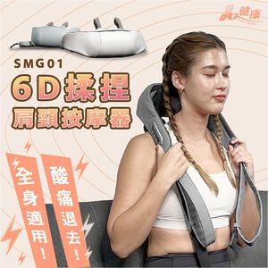 [Body Dynamic] SMG-01 6D Neck and shoulder massager-White