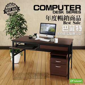 《DFhouse》巴菲特電腦辦公桌+1抽屜1鍵盤+活動櫃(胡桃色)