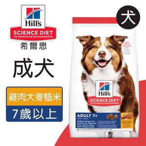 【Hills 希爾思】成犬7歲以上 雞肉大麥與糙米配方 12KG (10336HG)