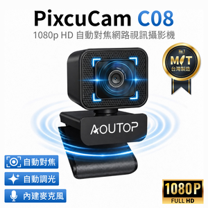 【AOUTOP】1080p FHD 自動對焦網路視訊攝影機 視訊鏡頭 Webcam 台灣製(C08)