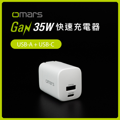 [傑鼎奧拉] omars｜GaN 35W快速充電器｜USB-C+USB-A