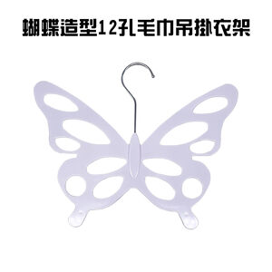 GS MALL 台灣製造 12孔吊掛衣架 毛巾架 吊架 毛巾架 擦臉巾收納 晾曬架 掛襪 衣架 衣夾 蝴蝶造型衣架