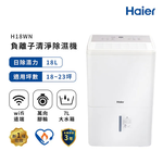 Haier 海爾 18L 一級能效 負離子清淨除濕機 H18WN, , large