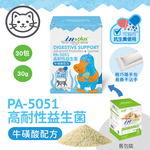 【IN-Plus】PA-5051高耐性益生菌 牛磺酸配方1gx30包(全齡貓/貓保健品/腸胃消化), , large