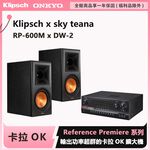Klipsch RP-600M 書架式喇叭＋Skyworth DW-2卡拉OK擴大機, , large