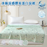 【Moonulune 柔月家居】可水洗冰絲涼感膠原蛋白涼被/多款任選(涼爽被/涼感被/被子/四季被/薄被/空調被), , large