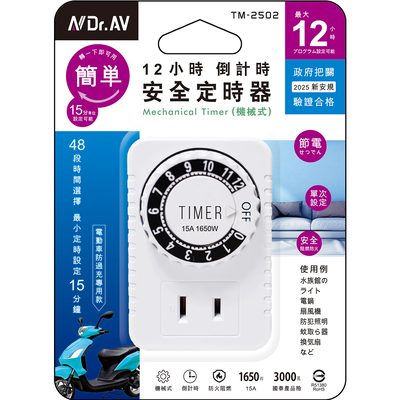 [寶旺旺]聖岡科技 12小時倒計時安全定時器(機械式)TM-2502