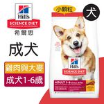【Hills 希爾思】成犬 雞肉與大麥特調食譜小顆粒 12KG (604464), , large