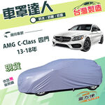 【蓋方便】車罩達人（D型）台灣製南亞雙層防水抗UV《賓士》AMG C-Class 四門 13-18年, , large