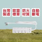 《台灣製造》 台灣之美 溪州 延長線 180CM 扁頭插座 防雷擊突波 熱銷5開4座 新極簡白 延長線 贈送防塵袋, , large