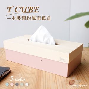 日本yamato japan｜ T CUBE 簡約風格木製面紙盒