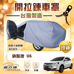 【蓋方便】側開拉鍊（JEEP-M）台灣製免脫方便取物防水塵車罩《納智捷》U6 休旅車, , large
