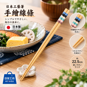 【HIYASU日安工坊】日本工藝箸-手繪線條 22.5cm