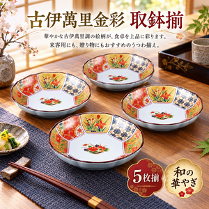【HIYASU日安工坊】古伊萬里金彩 取血揃 <化粧>