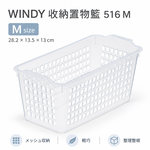【HIYASU日安工坊】WINDY 收納置物籃 516 M, , large