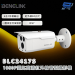 昌運監視器 欣永成 BENELINK BLC2417S 1080P類比高清紅外線管型攝影機 紅外線80公尺, , large