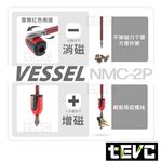 《tevc》日本 VESSEL NMC-2P 加磁器 增磁套 增磁器 消磁 加磁環 脫磁加磁器 加磁 增磁 退磁 原廠, , large