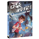 【東雨文化】口袋神探三部曲1-黑雨衣大盜的挑戰書, , large