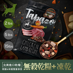 【TAPAZO 特百滋】凍乾三重奏 2磅 成幼犬/成犬/熟齡犬低敏配方狗飼料 狗乾糧 凍乾飼料(無穀/狗糧/犬糧), , large