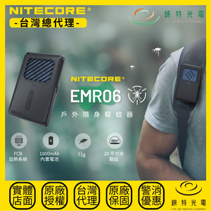 【錸特光電】NITECORE EMR06 超輕巧電子驅蚊器