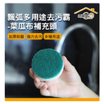 [奇麗屋]飄弧多用途去污霸-菜瓜布補充頭6入1組 共2組, , large