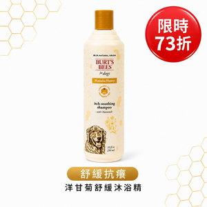 【全台快閃首賣】Burt's Bees&reg; 小蜜蜂爺爺 麥蘆卡抗癢沐浴露 (犬用)｜限時75折