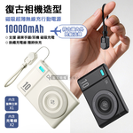 復古相機造型 10000mAh 磁吸超薄小卡充行動電源 支援手錶耳機無線充電 附掛繩充電線/360&deg;旋轉立架, , large
