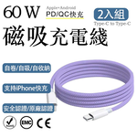 2入組 蘋果60W疾速快充 Type-C to Type-C淺紫編織充電線2M, , large