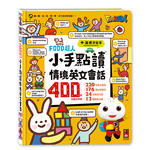 [風車圖書] FOOD超人小手點讀情境英文會話, , large